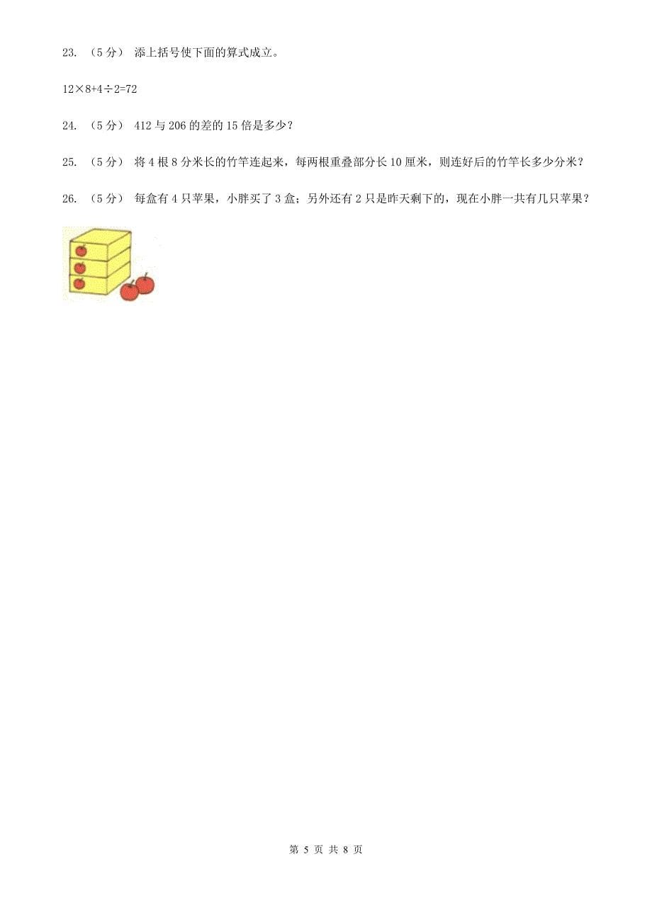 福建省三明市2020年人教版数学二升三暑期衔接训练：第5讲混合运算_第5页