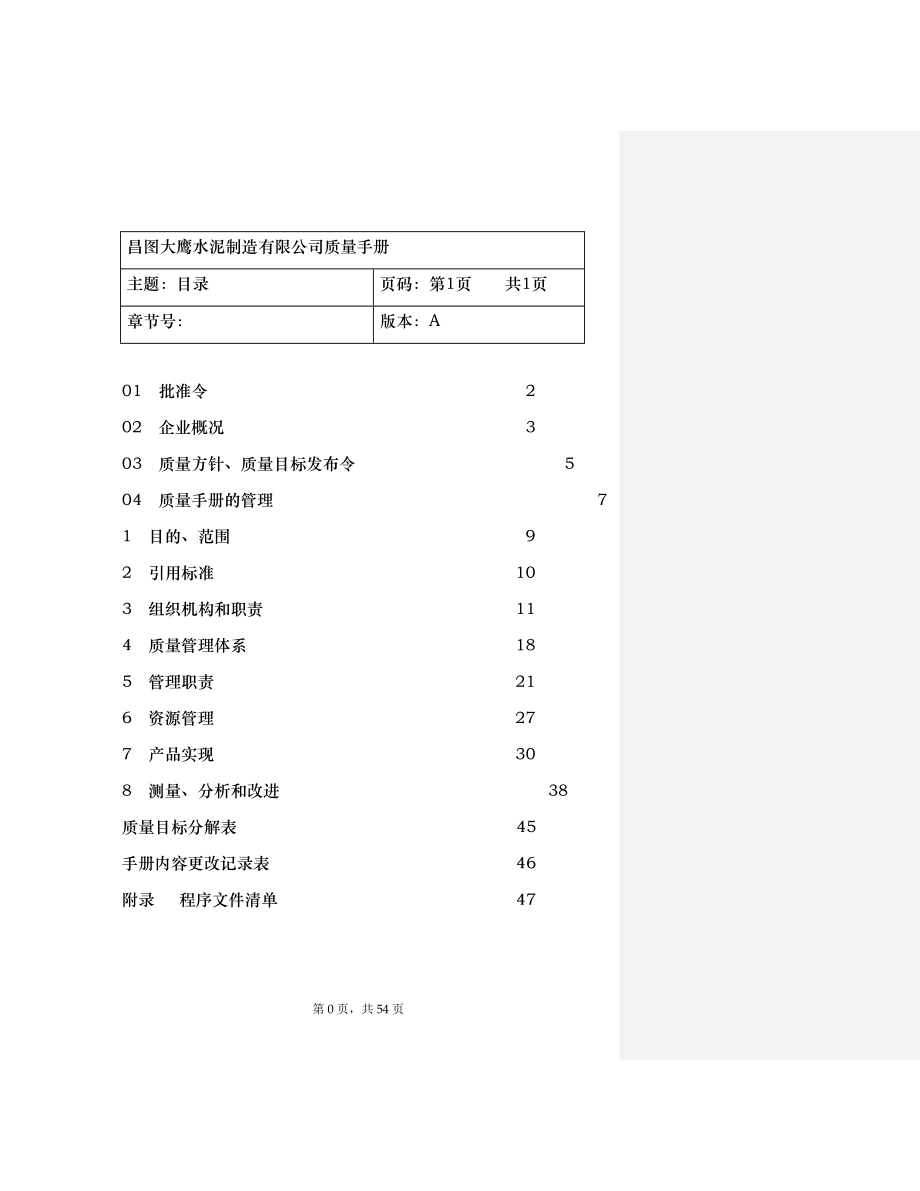 质量手册定稿版_第1页