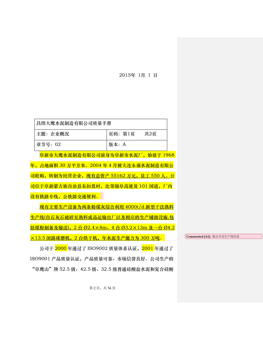 质量手册定稿版_第3页