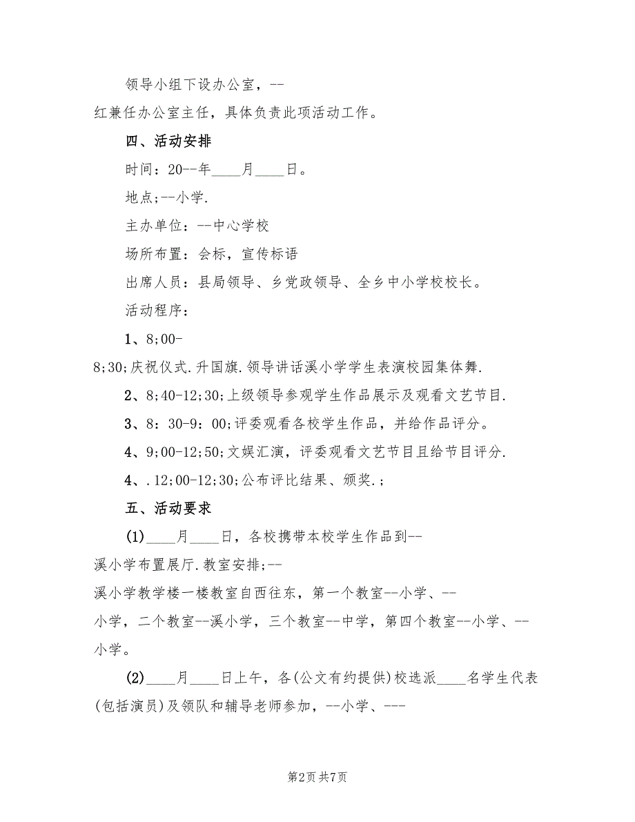 儿童节趣味活动方案标准版本（三篇）_第2页