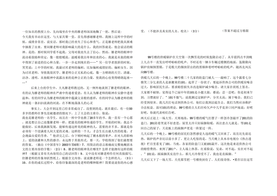 夏日原野上的追赶_第3页