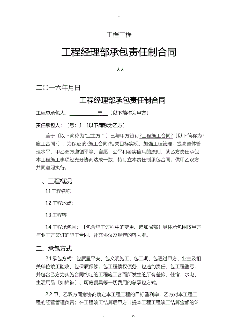 项目经理内部承包责任制合同_第1页