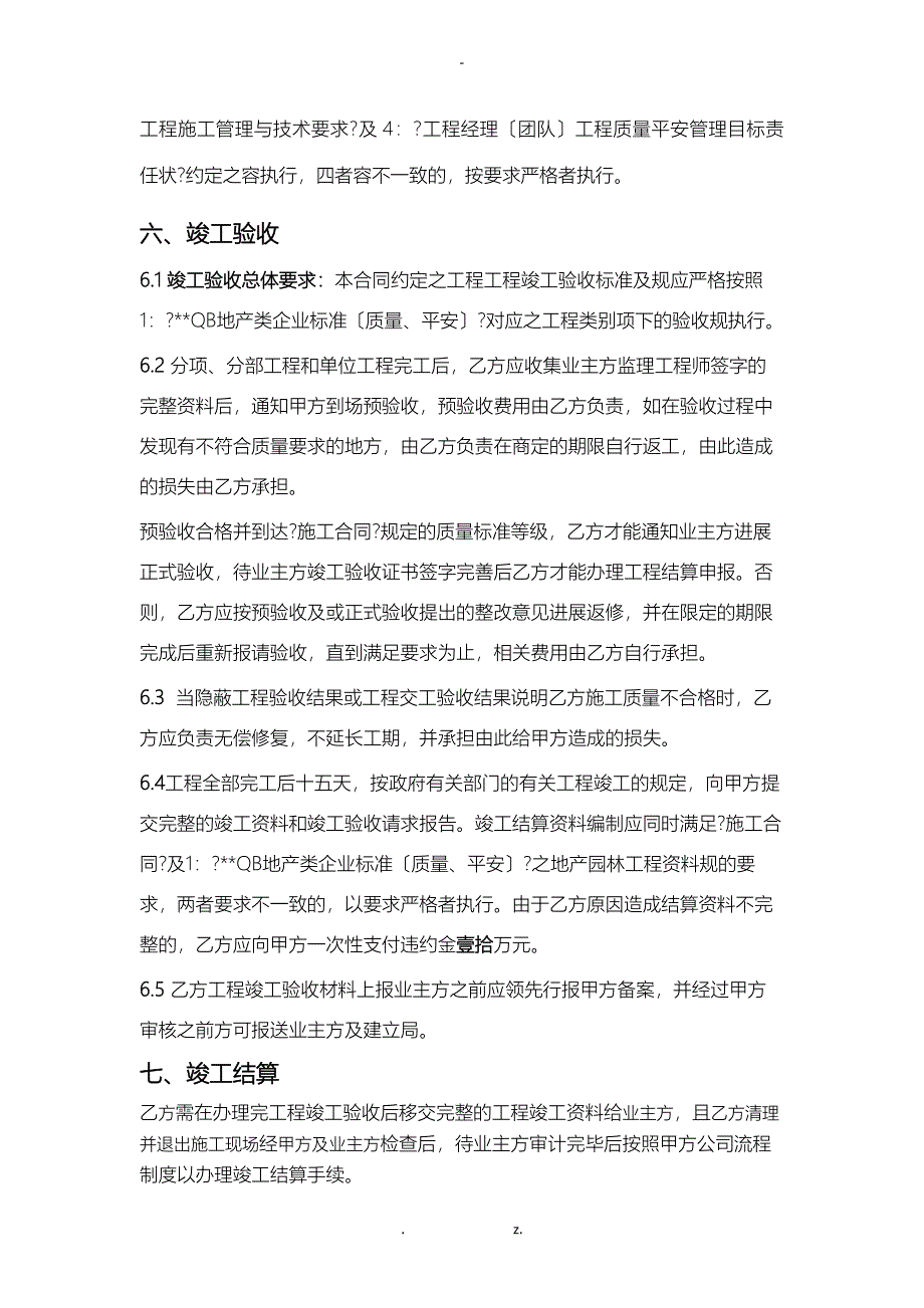 项目经理内部承包责任制合同_第3页