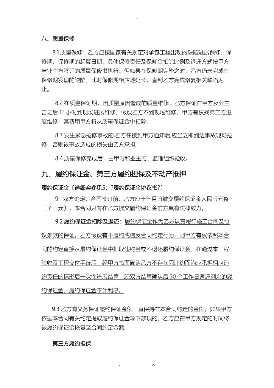 项目经理内部承包责任制合同_第4页