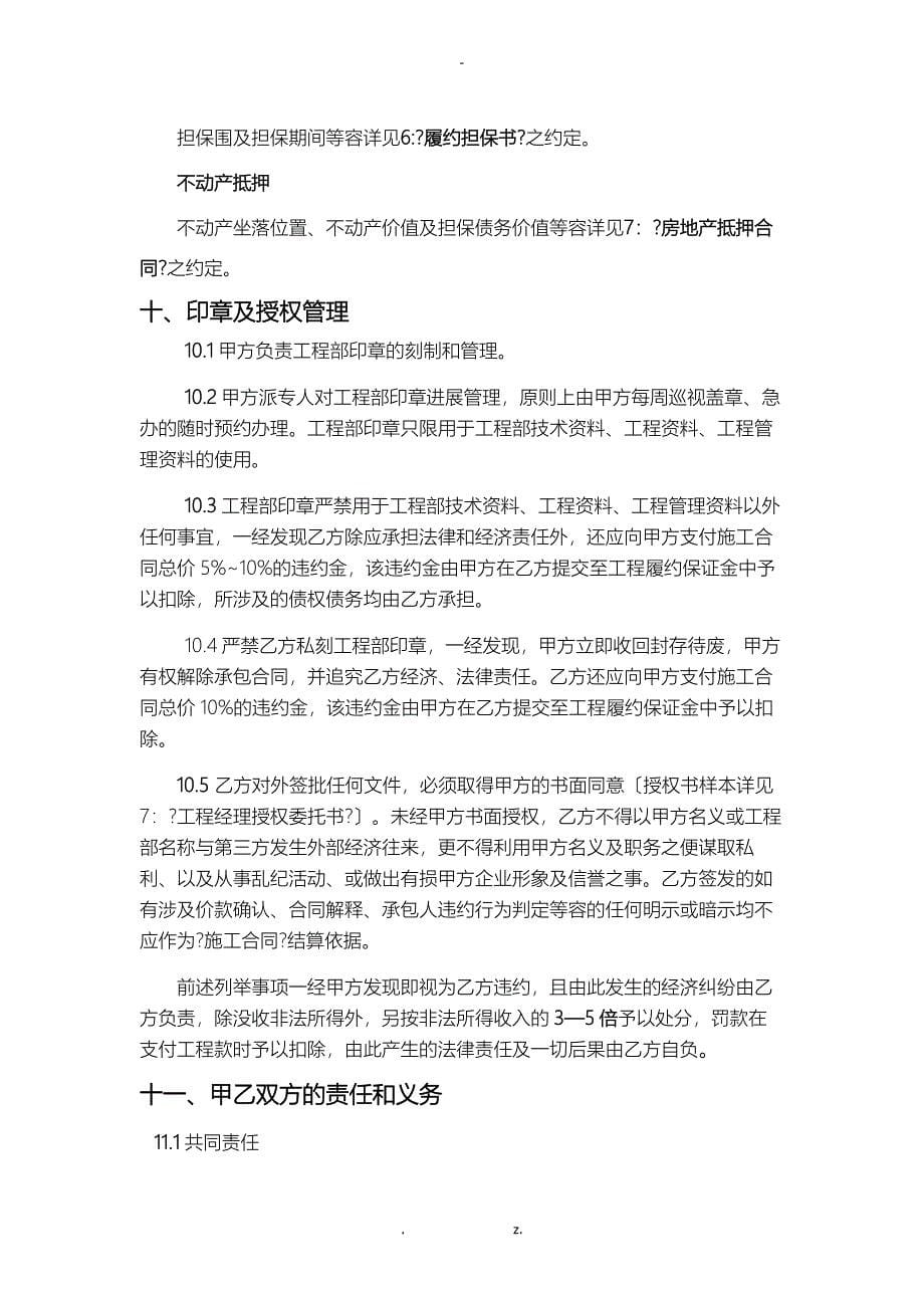 项目经理内部承包责任制合同_第5页