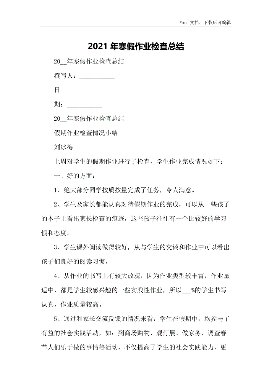 2021年寒假作业检查总结_第1页