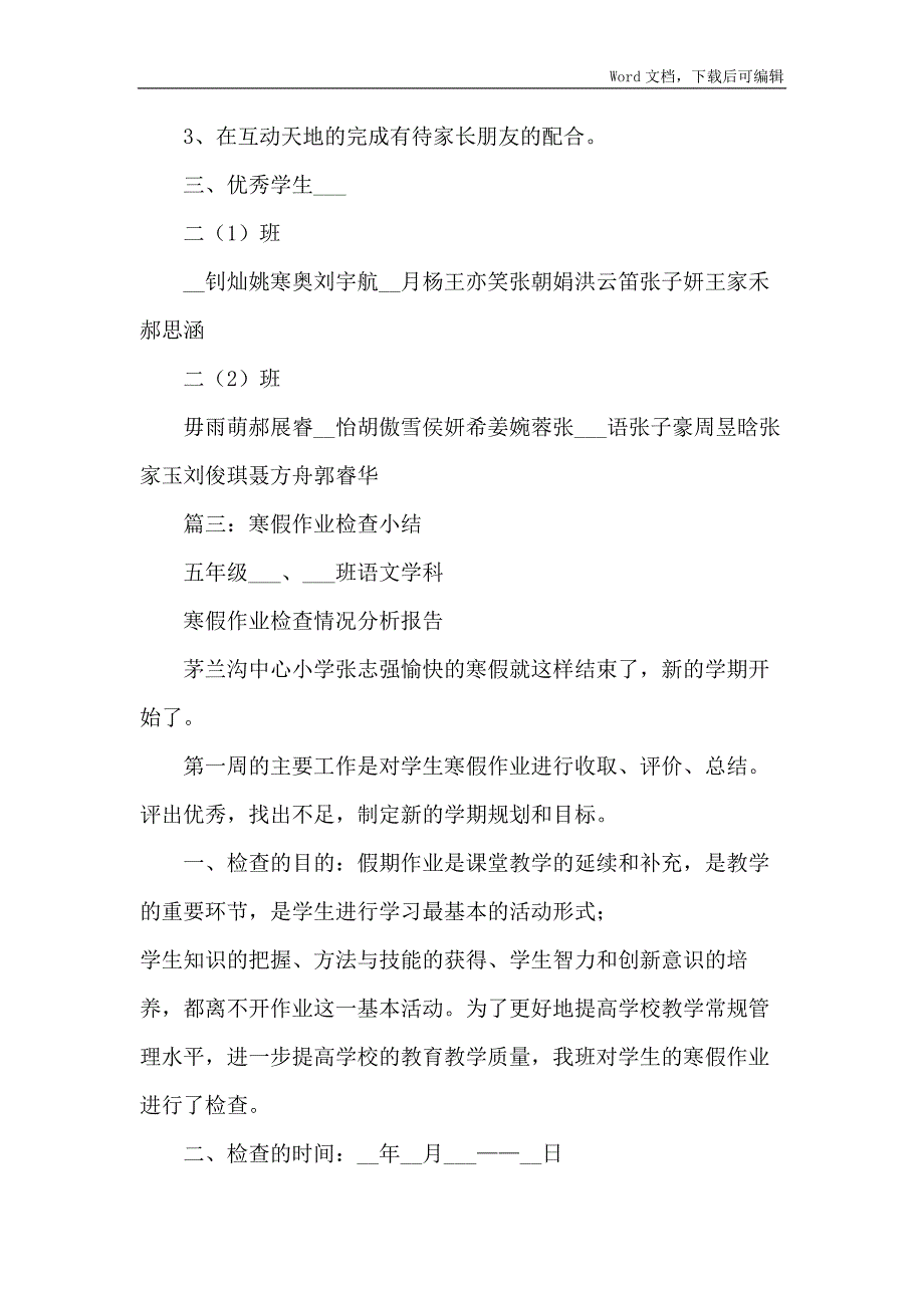 2021年寒假作业检查总结_第4页