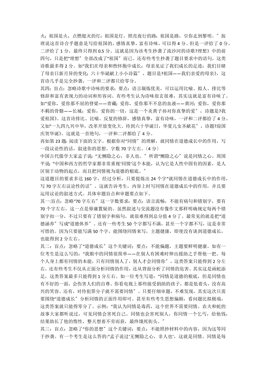 避免审题盲点,把握审题要点――语文中考表达与交流刍议_第2页