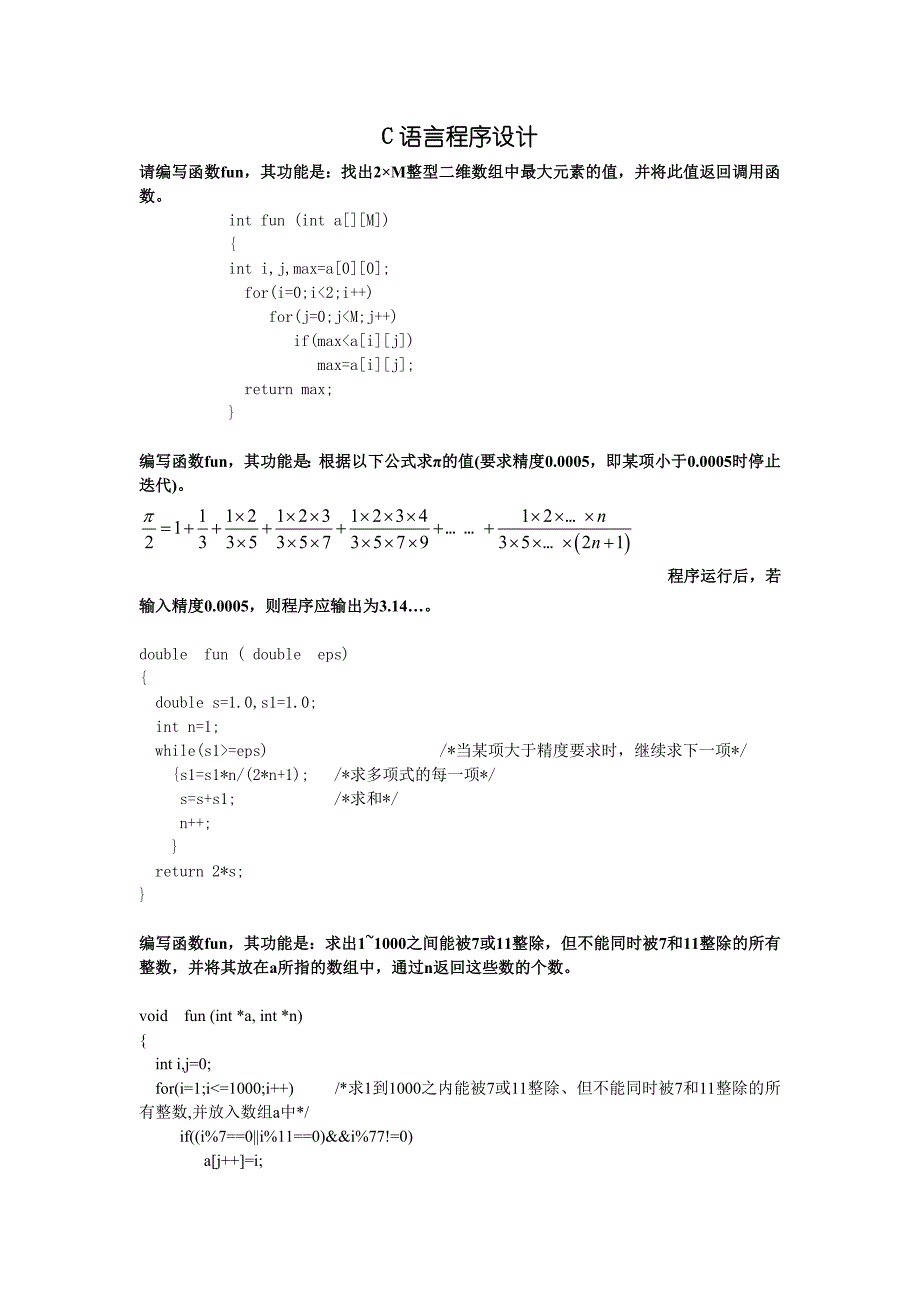 二级C语言程序设计题.doc_第1页