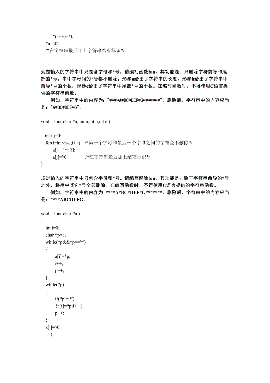 二级C语言程序设计题.doc_第3页