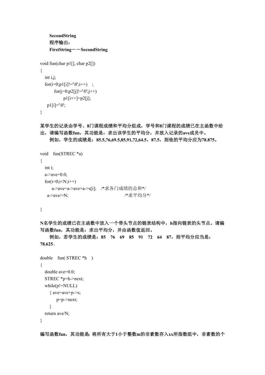 二级C语言程序设计题.doc_第5页