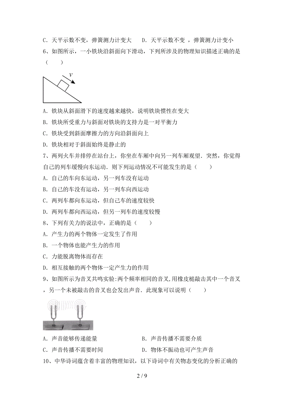 2022年人教版八年级物理上册期中考试题及答案【A4打印版】.doc_第2页