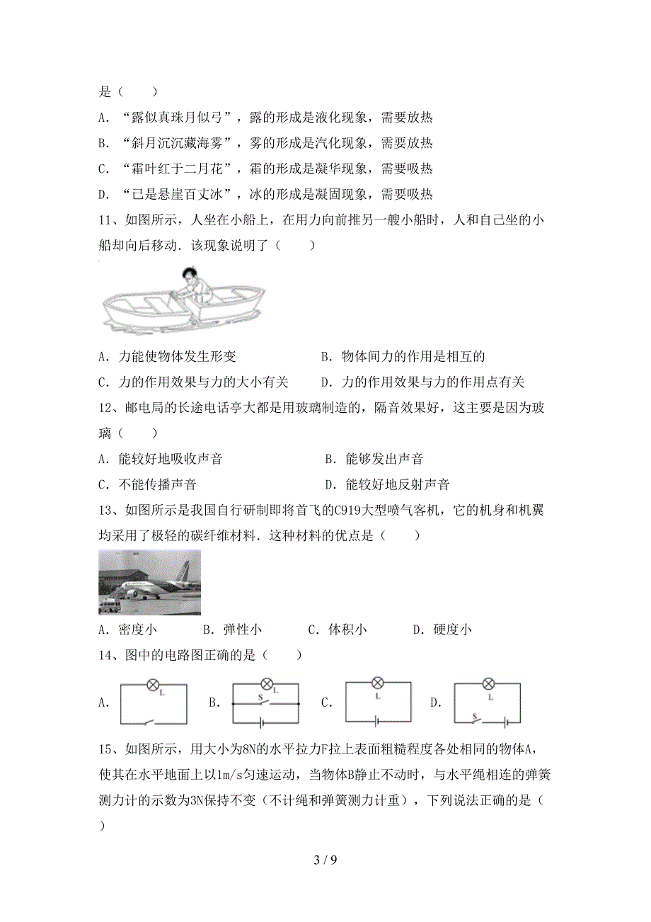 2022年人教版八年级物理上册期中考试题及答案【A4打印版】.doc_第3页