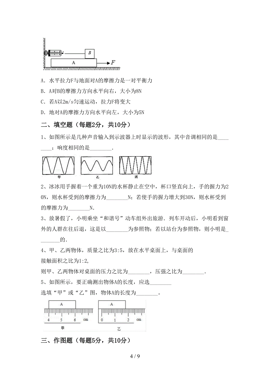 2022年人教版八年级物理上册期中考试题及答案【A4打印版】.doc_第4页