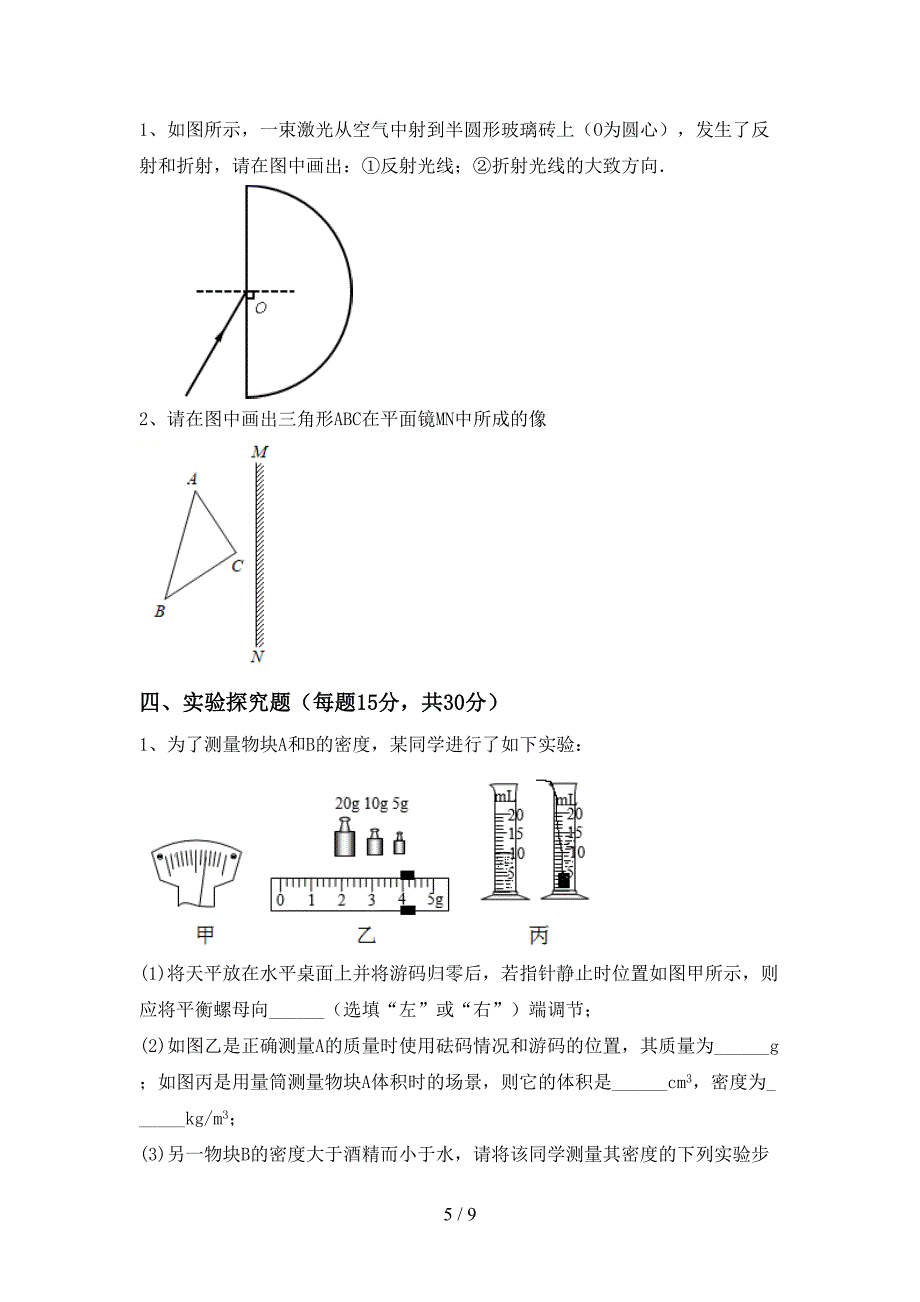 2022年人教版八年级物理上册期中考试题及答案【A4打印版】.doc_第5页