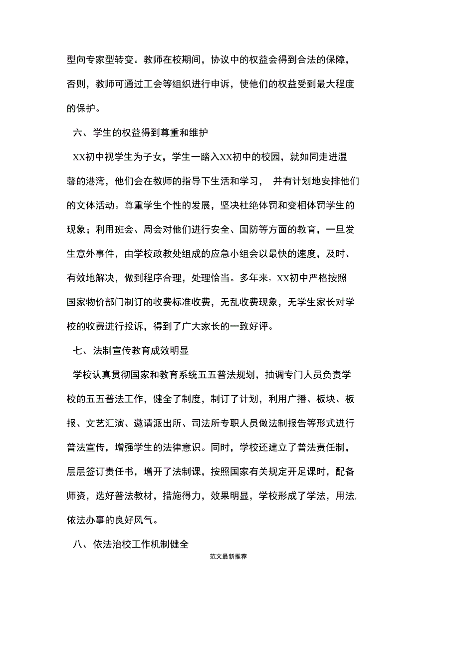 (完整word版)学校依法治校工作总结(word文档良心出品)_第4页