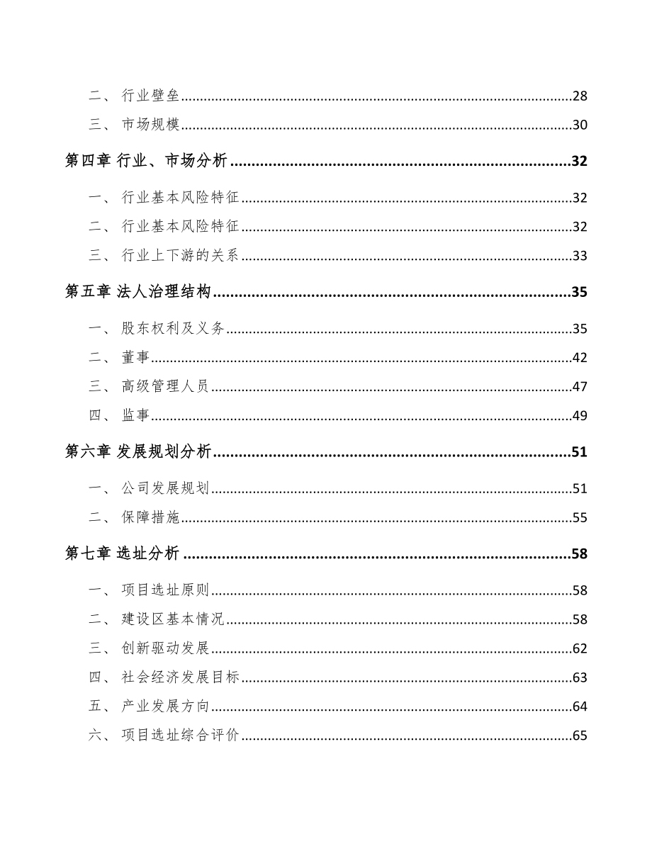 化工产品项目可行性报告-(12)_第3页