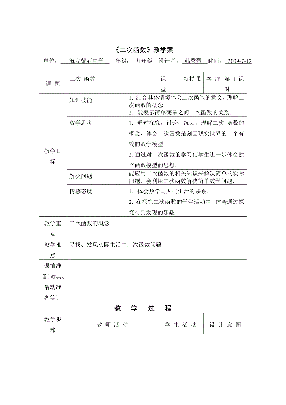 第26章第1节二次函数第1课紫石中学_第1页