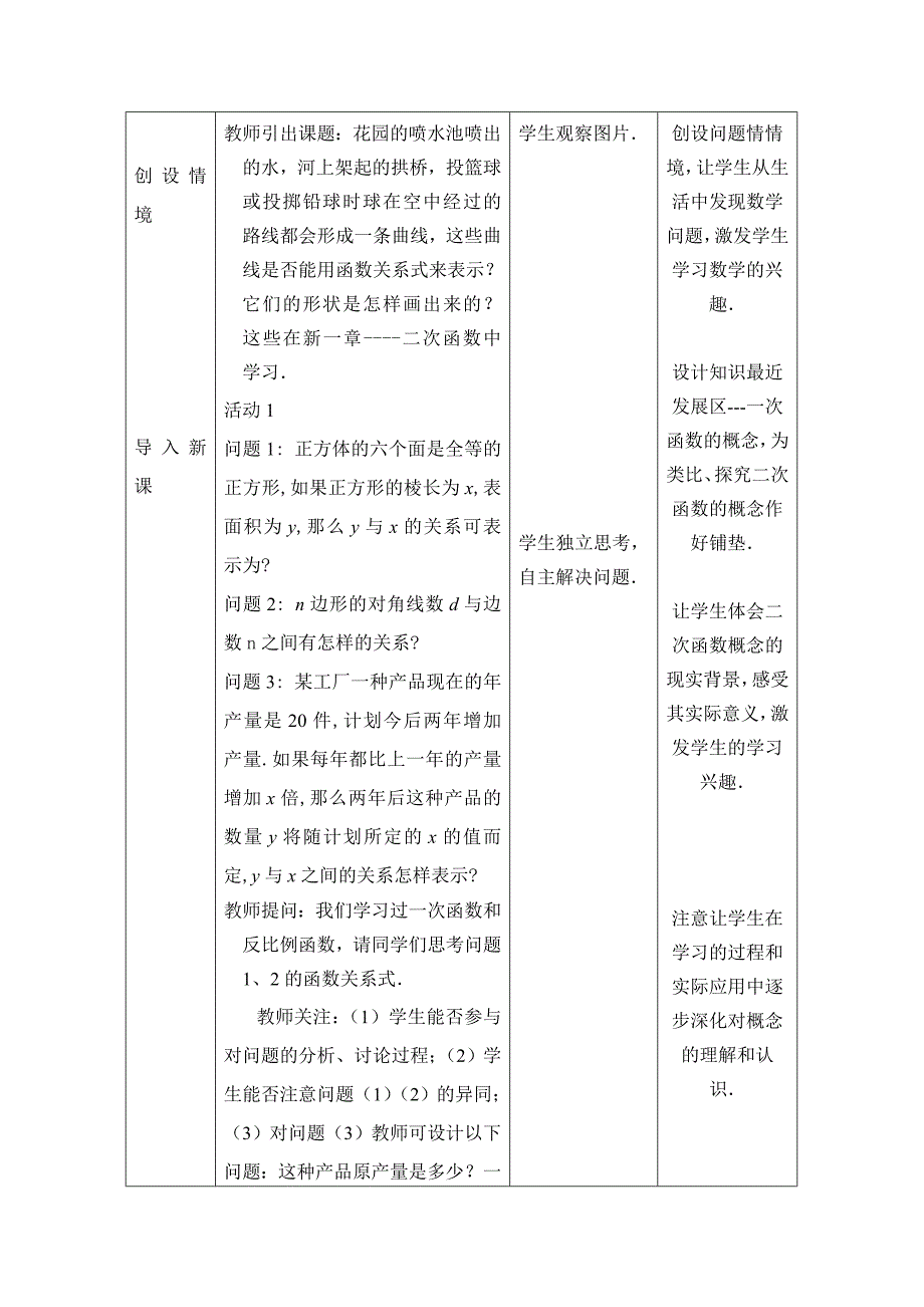 第26章第1节二次函数第1课紫石中学_第2页