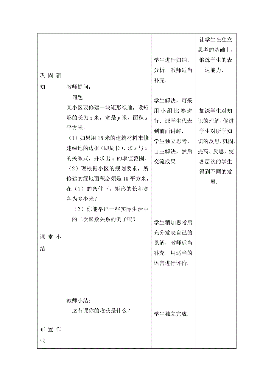 第26章第1节二次函数第1课紫石中学_第4页