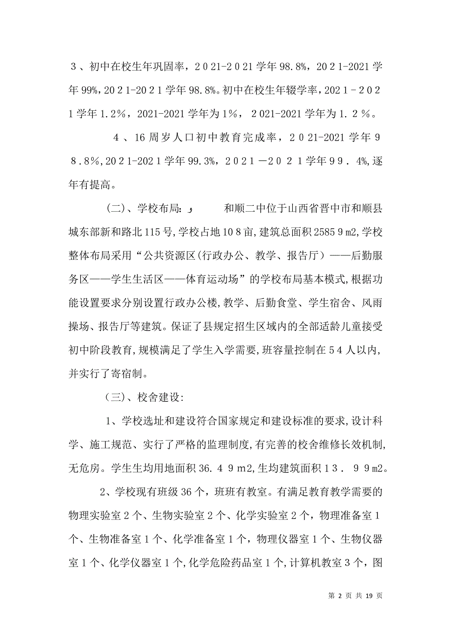 义务教育标准化学校材料0913_第2页