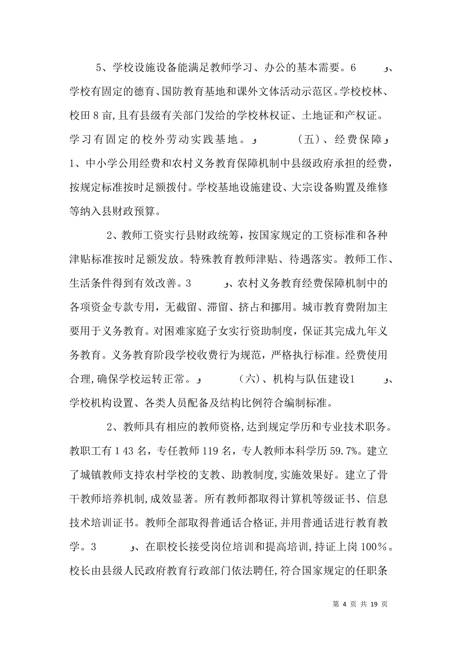 义务教育标准化学校材料0913_第4页