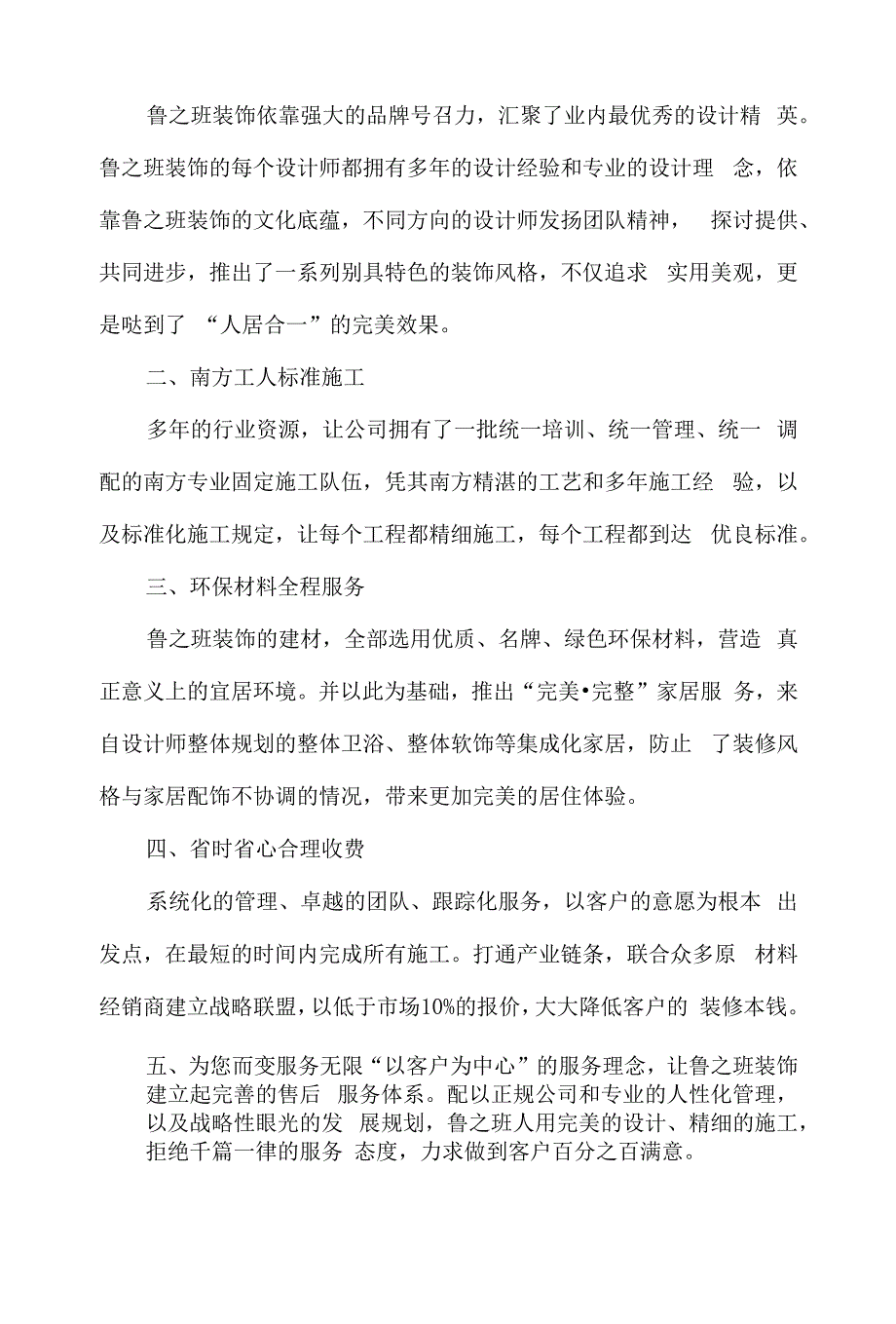 装饰工程有限公司宣传片解说词文案.docx_第2页