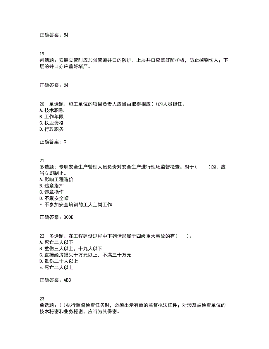 2022年贵州省建筑安管人员安全员ABC证考试历年真题汇总含答案参考5_第5页