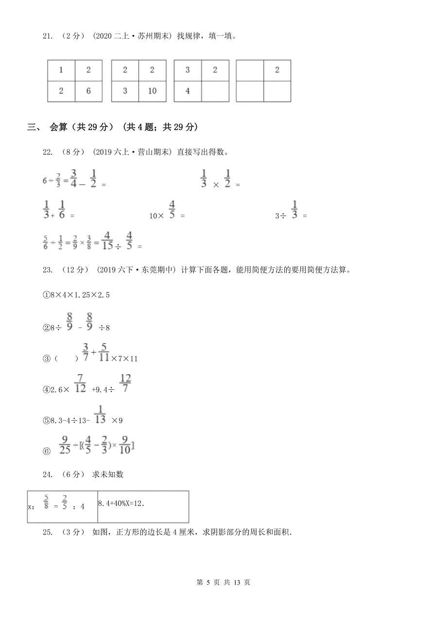 河南省新乡市2021版小升初数学试卷C卷_第5页
