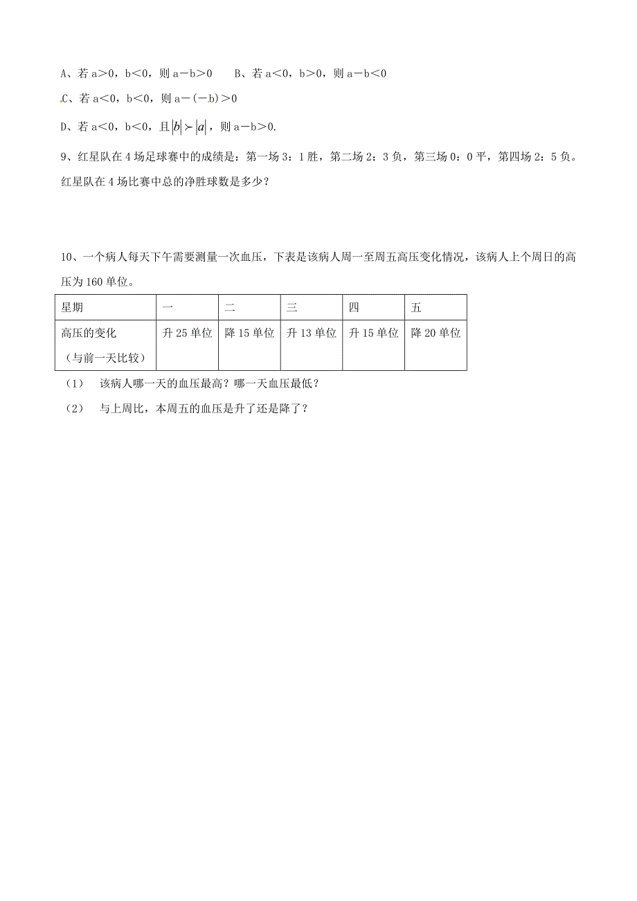 132有理数的减法_第2页