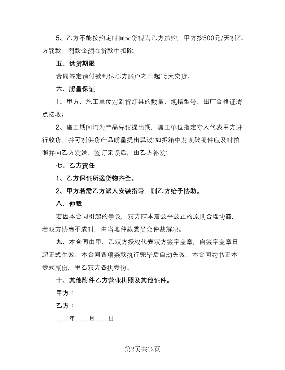 照明灯具供货合作协议样本（四篇）.doc_第2页