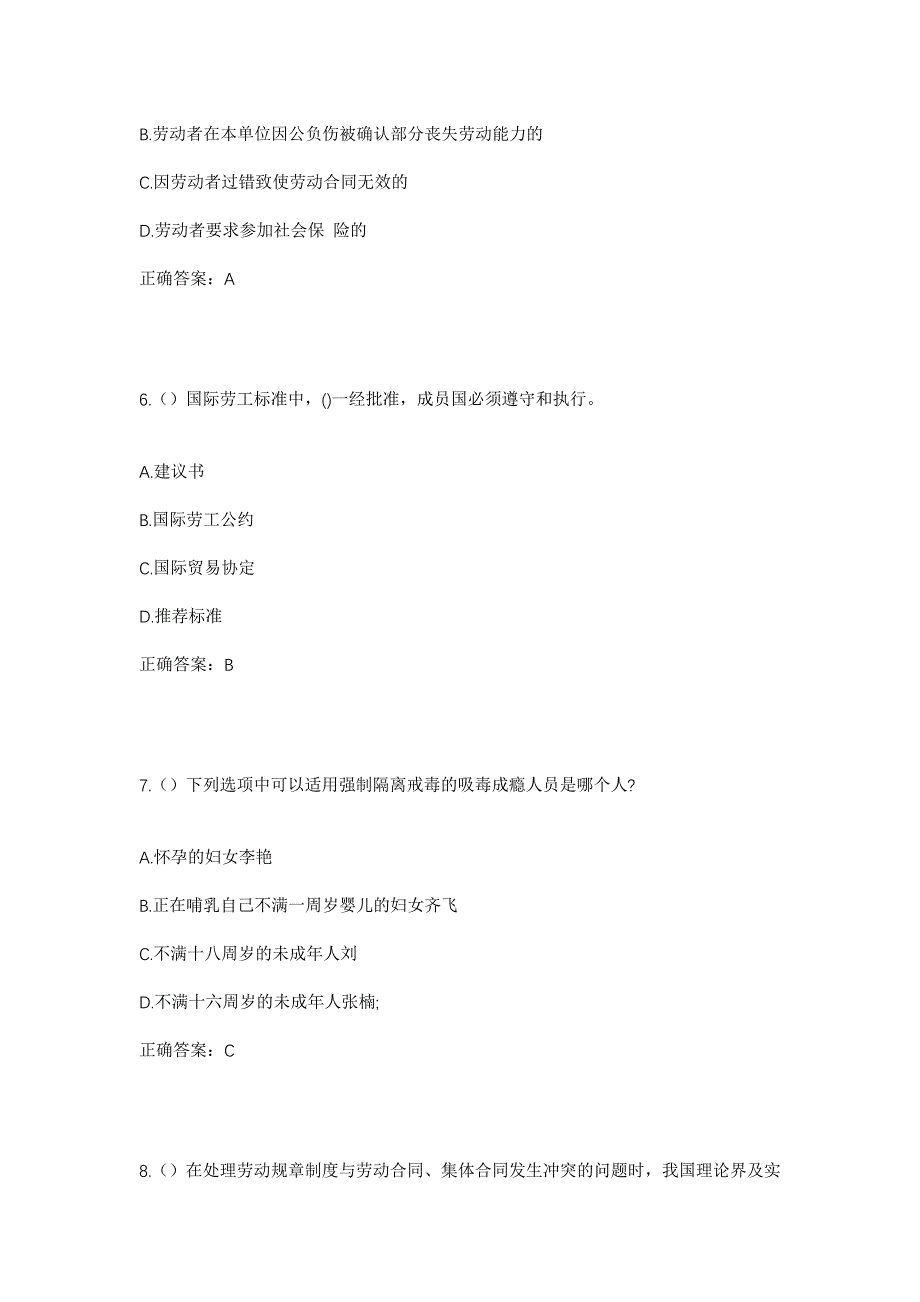 2023年山东省聊城市莘县燕店镇小马庄村社区工作人员考试模拟题及答案_第3页