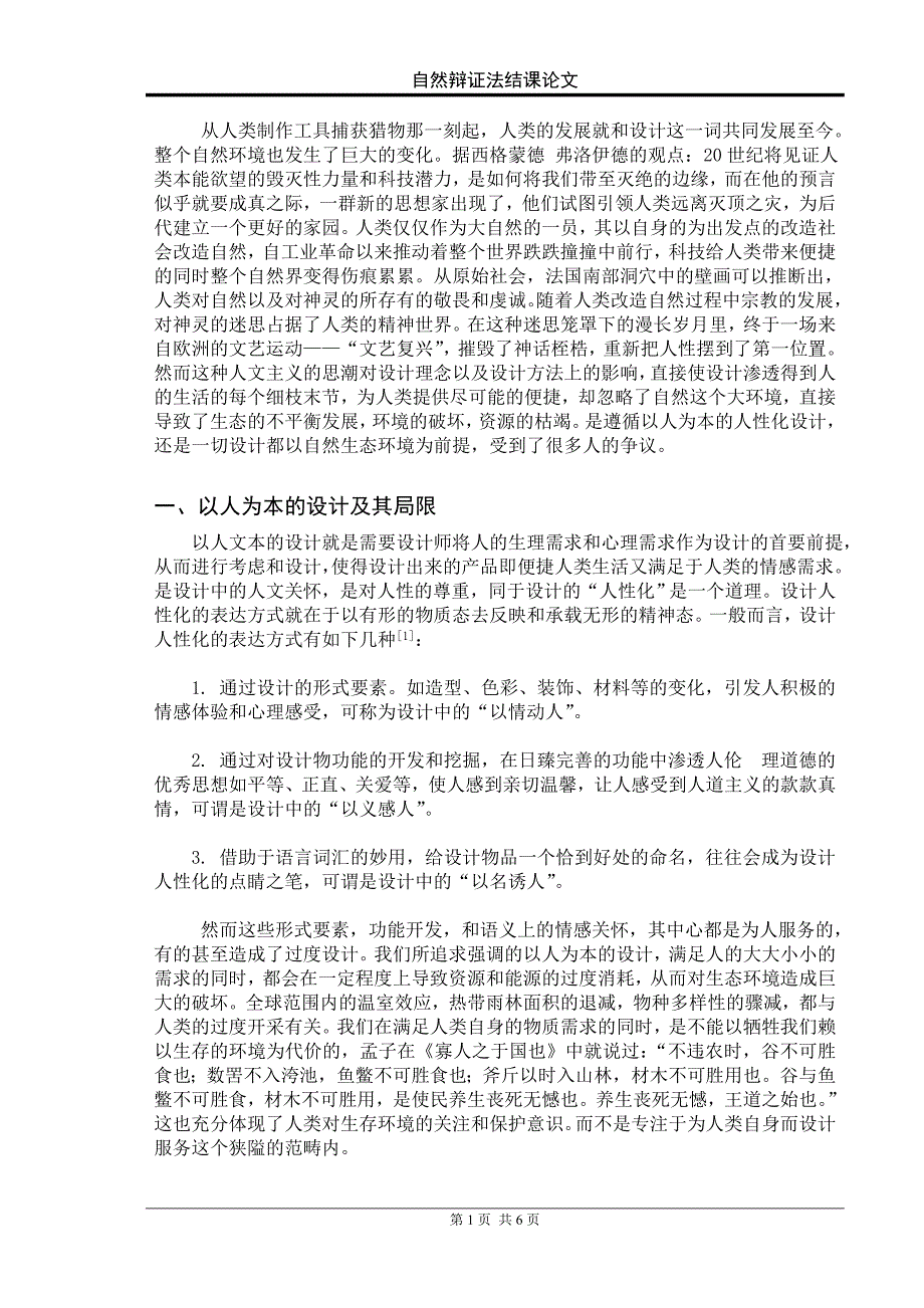 从以人为本到自然生态为本——科技进步下的社会责任.doc_第3页