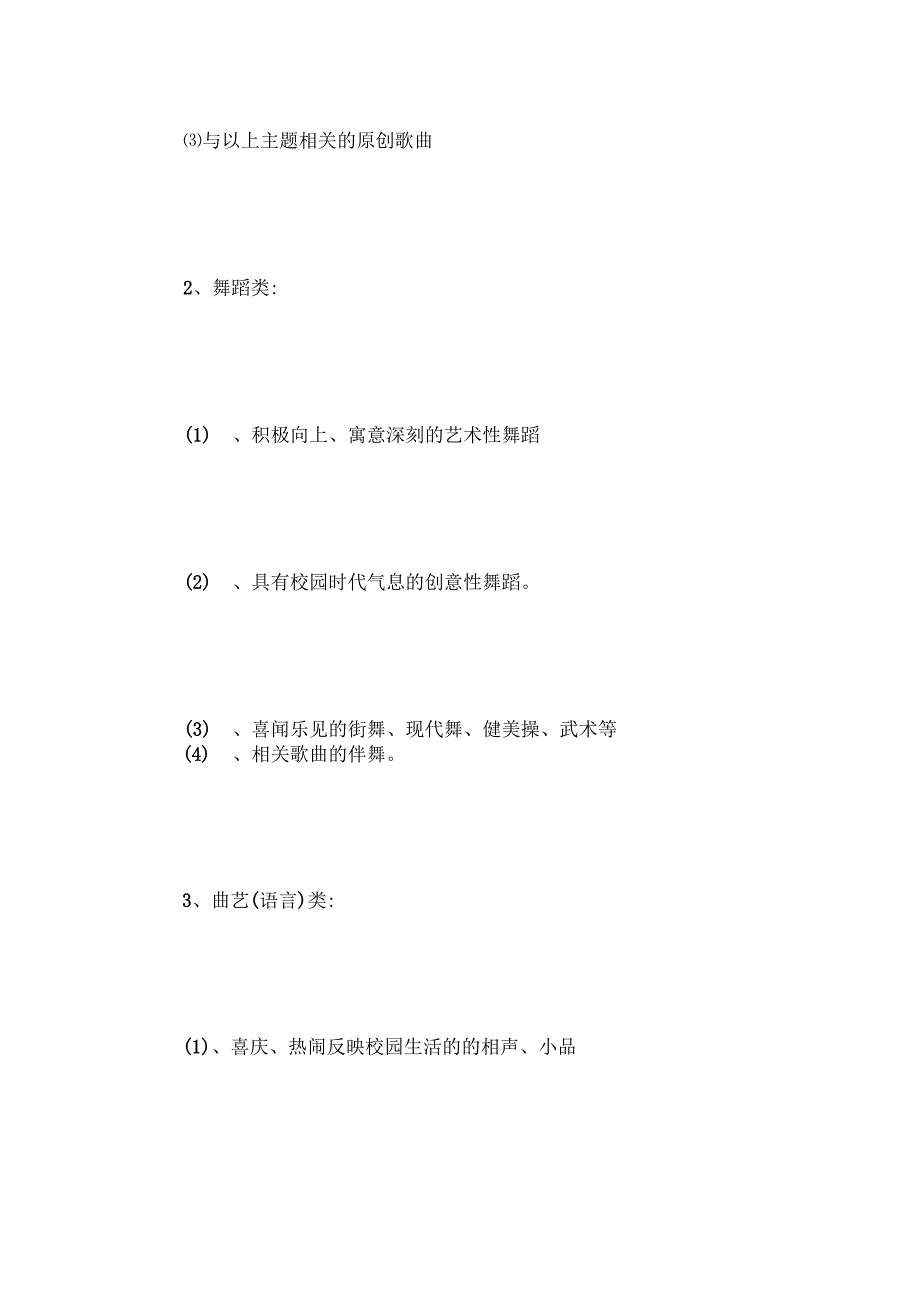 最新元旦晚会策划书_第3页