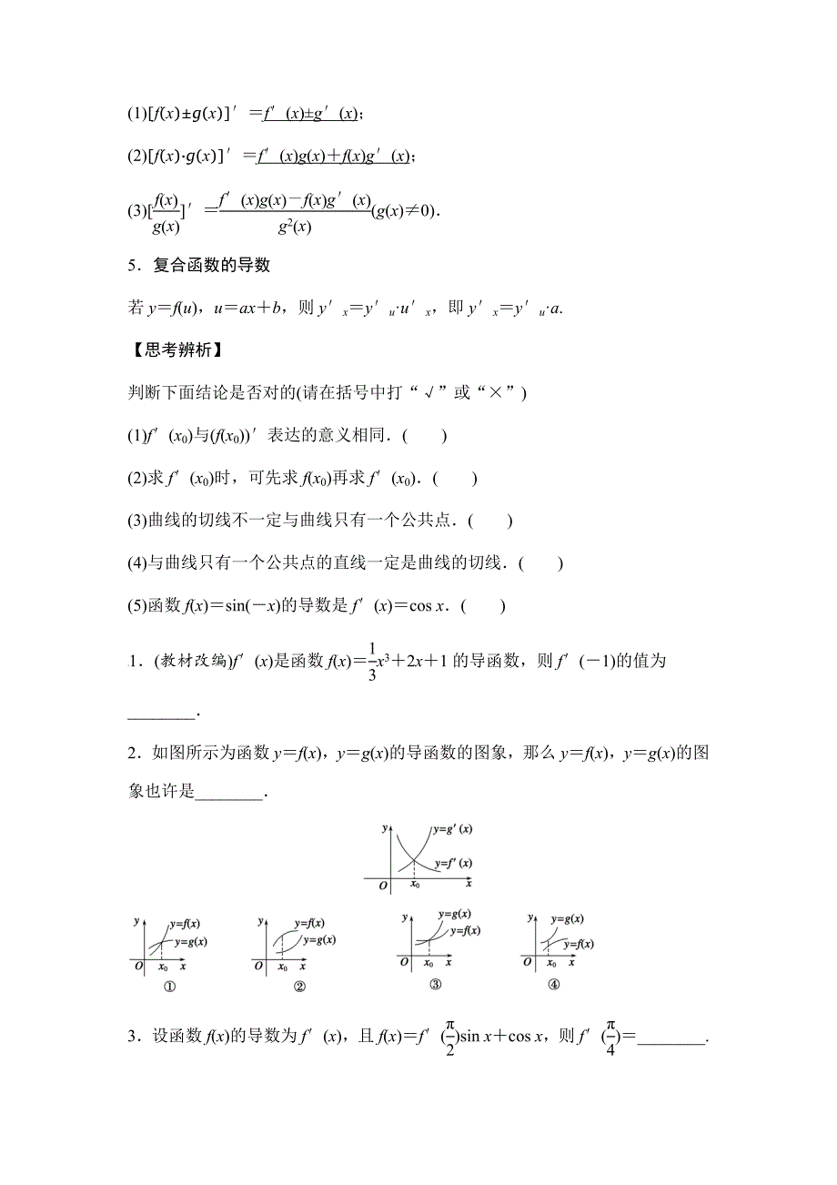 导数研究函数性质_第2页