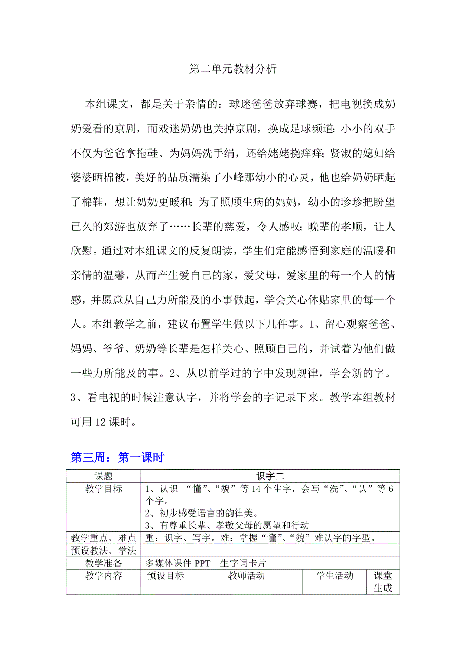 人教版小学一年级语文下册教案_第1页