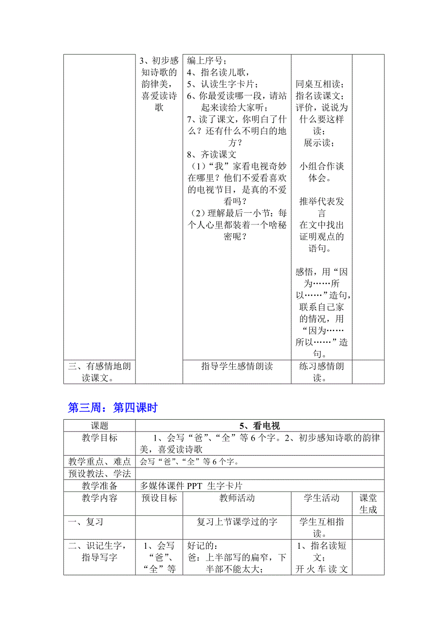 人教版小学一年级语文下册教案_第4页