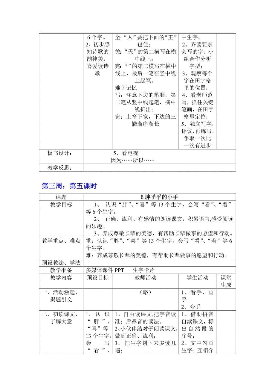 人教版小学一年级语文下册教案_第5页