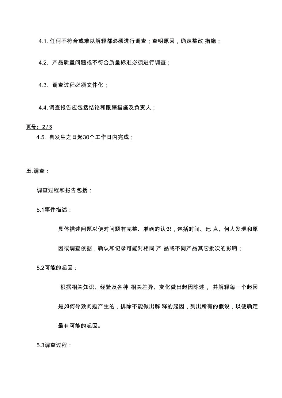 示例3：质量问题调查程序_第2页