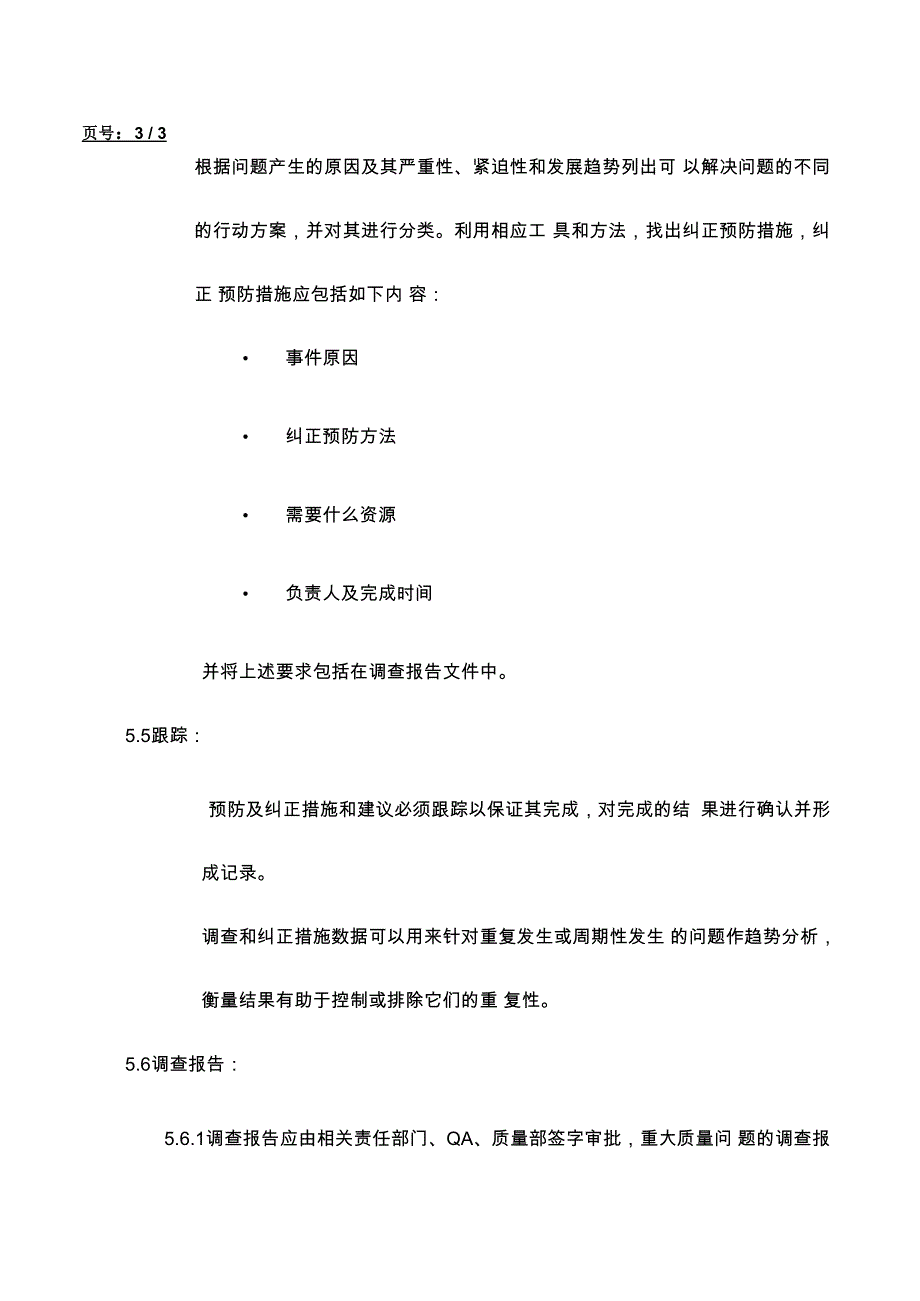 示例3：质量问题调查程序_第4页