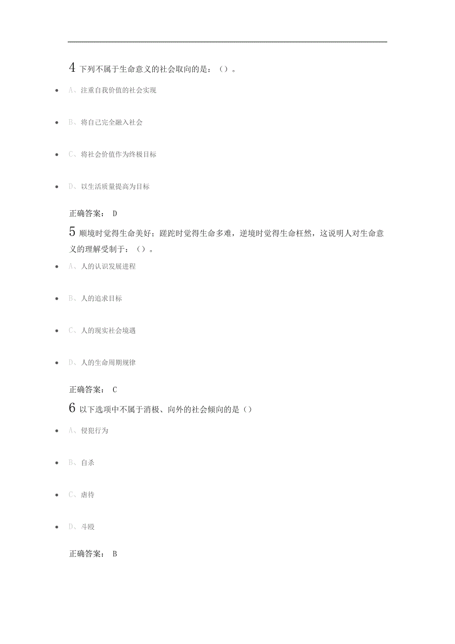 2016年积极心理学测试答案解析_第2页