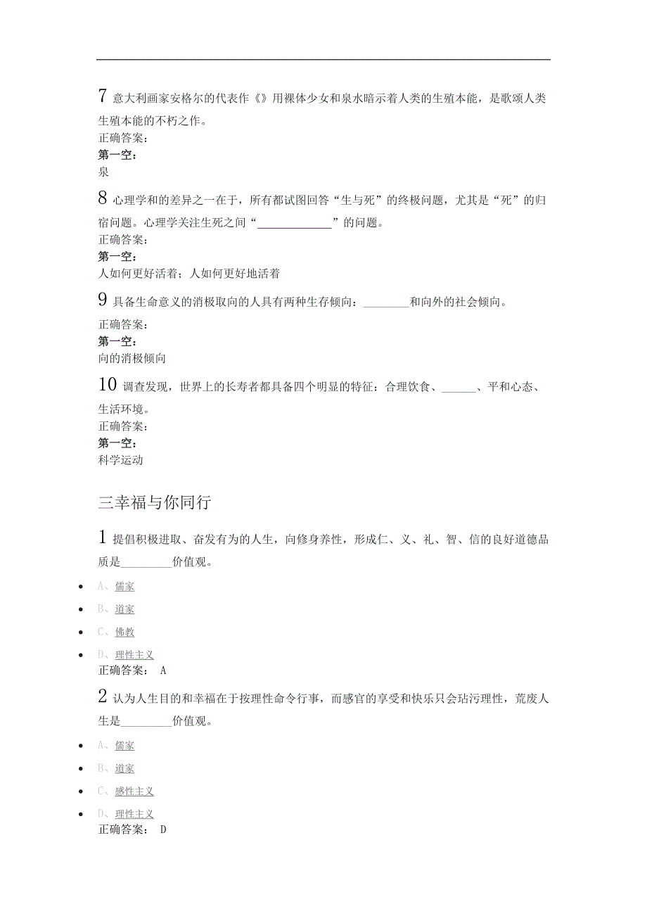 2016年积极心理学测试答案解析_第3页