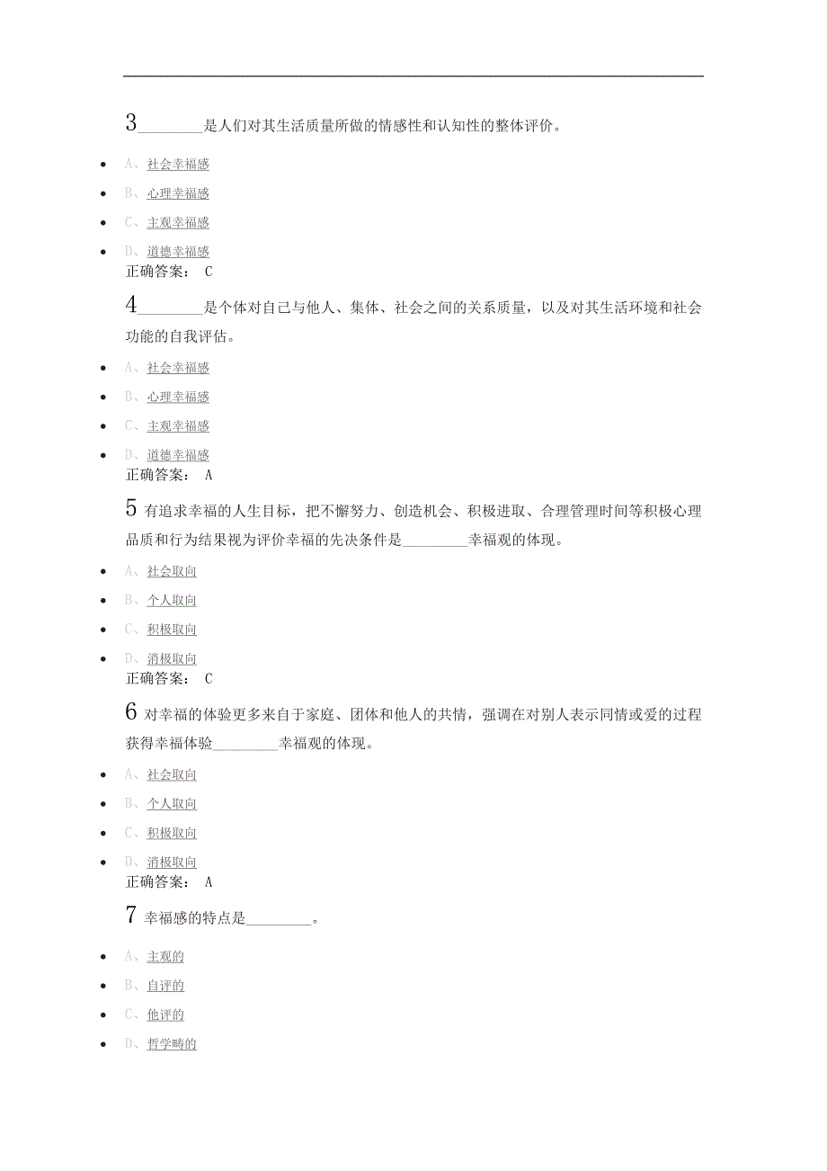 2016年积极心理学测试答案解析_第4页