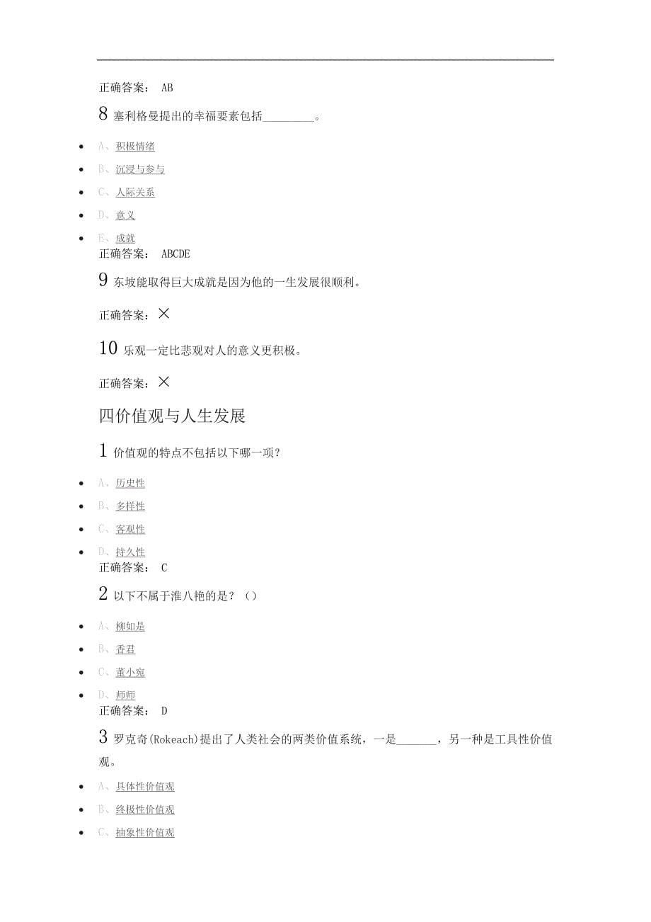 2016年积极心理学测试答案解析_第5页