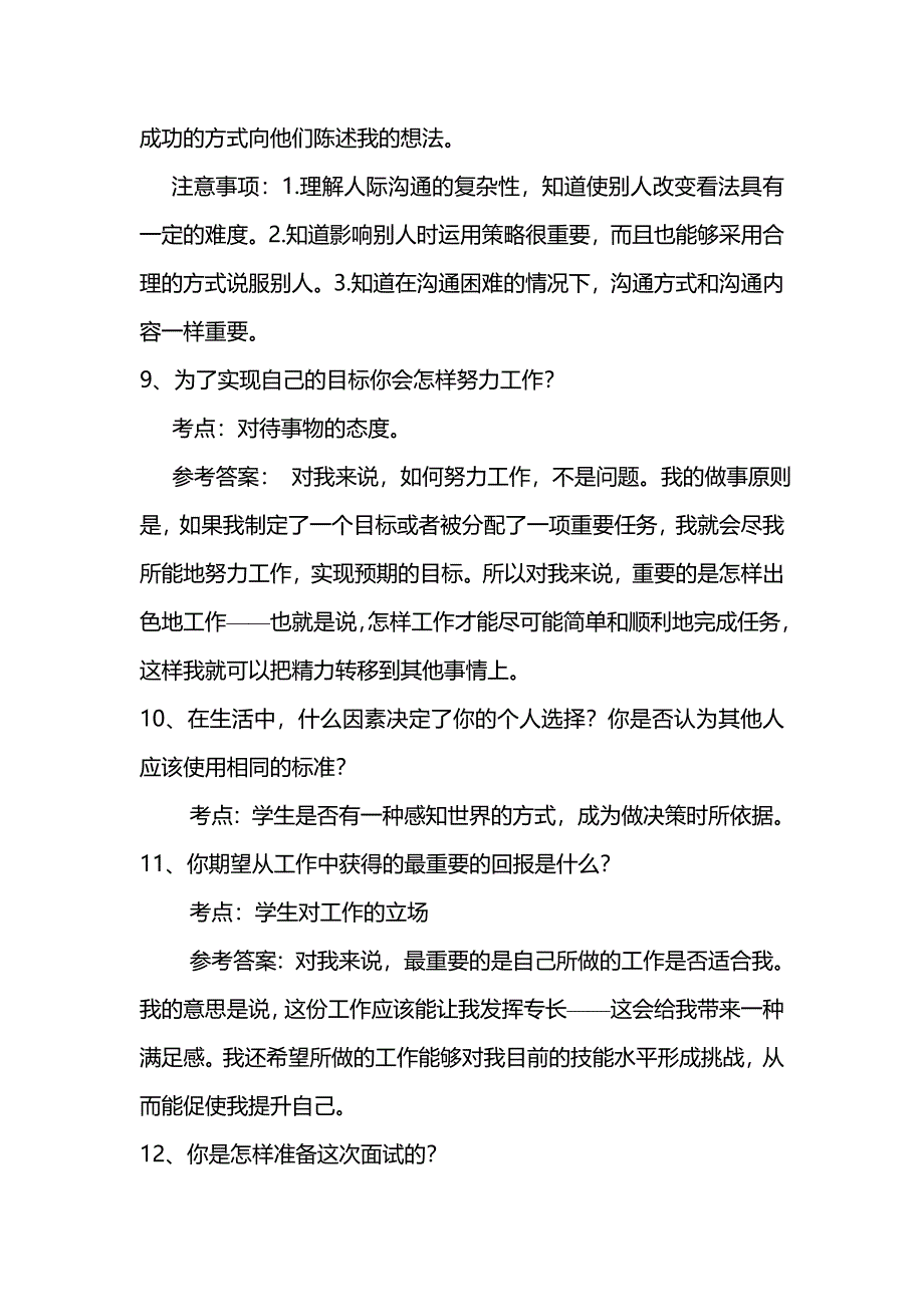 学生会纳新面试问题.doc_第3页