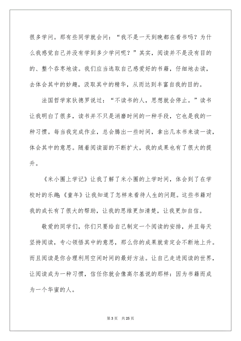 让阅读成为习惯演讲稿12篇_第3页