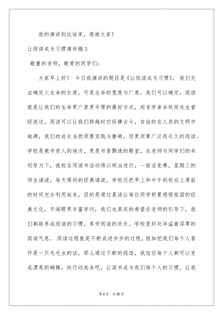 让阅读成为习惯演讲稿12篇_第4页