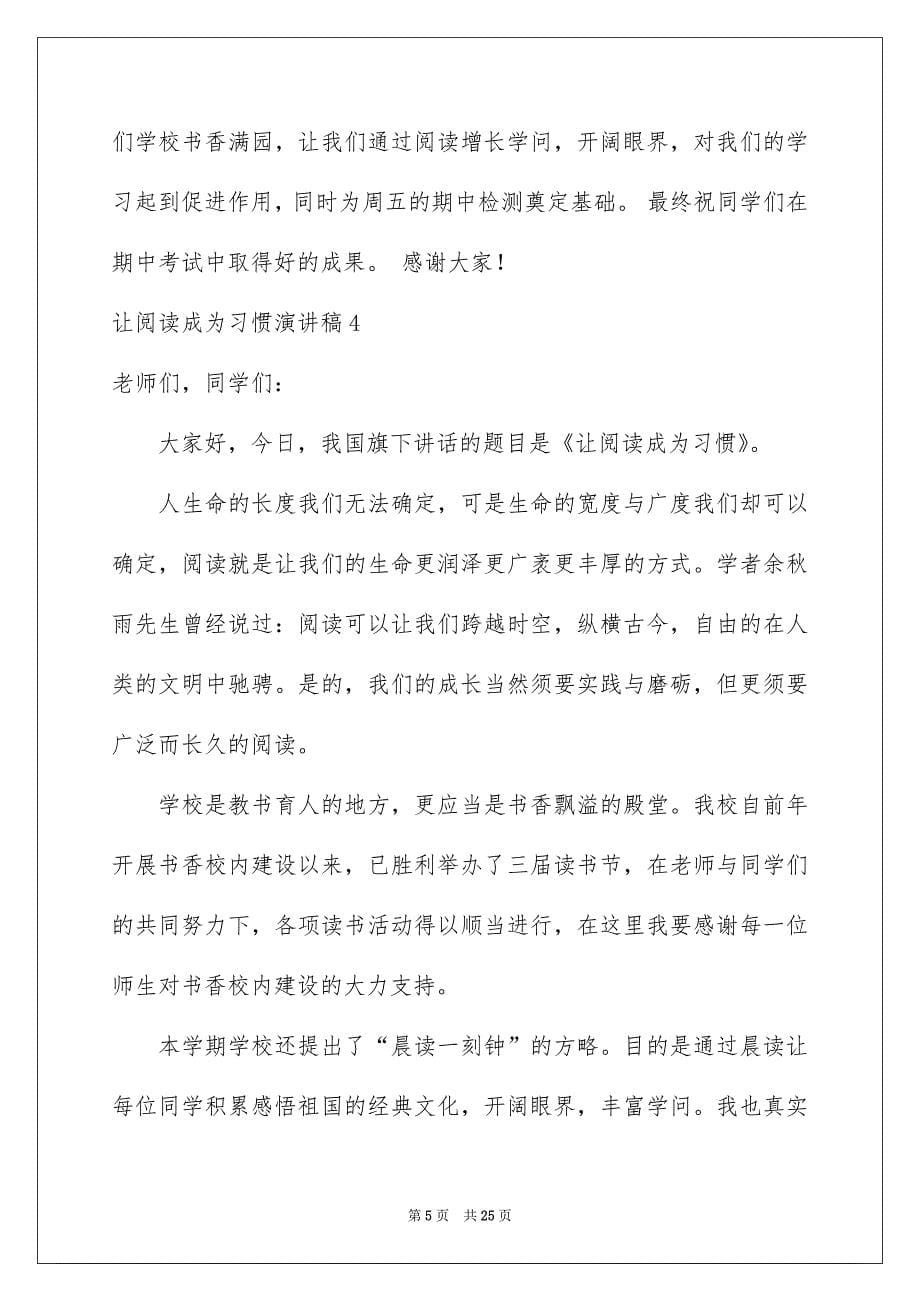 让阅读成为习惯演讲稿12篇_第5页