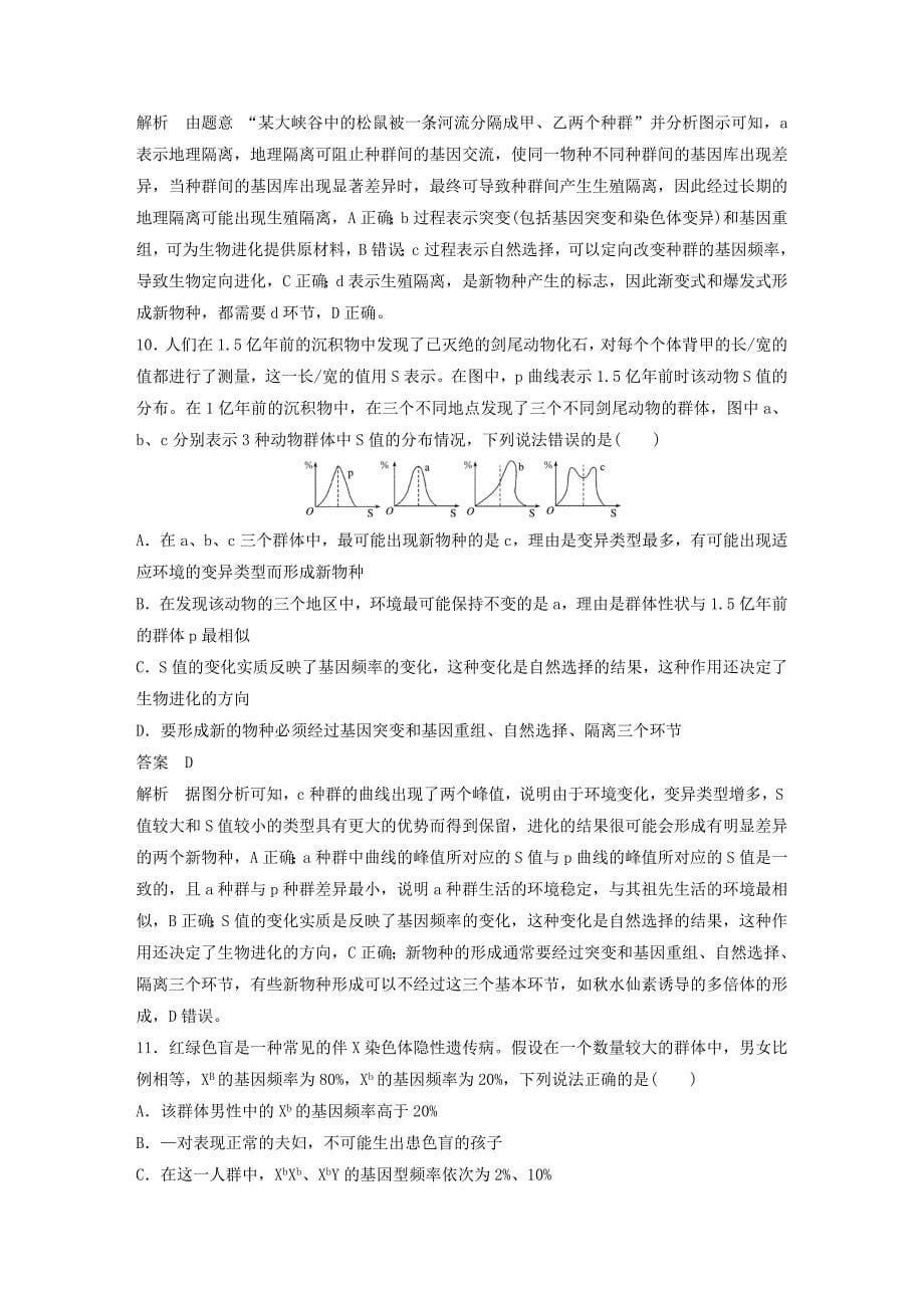 通用版2019版高考生物二轮复习专题六变异育种和进化专题突破练.doc_第5页