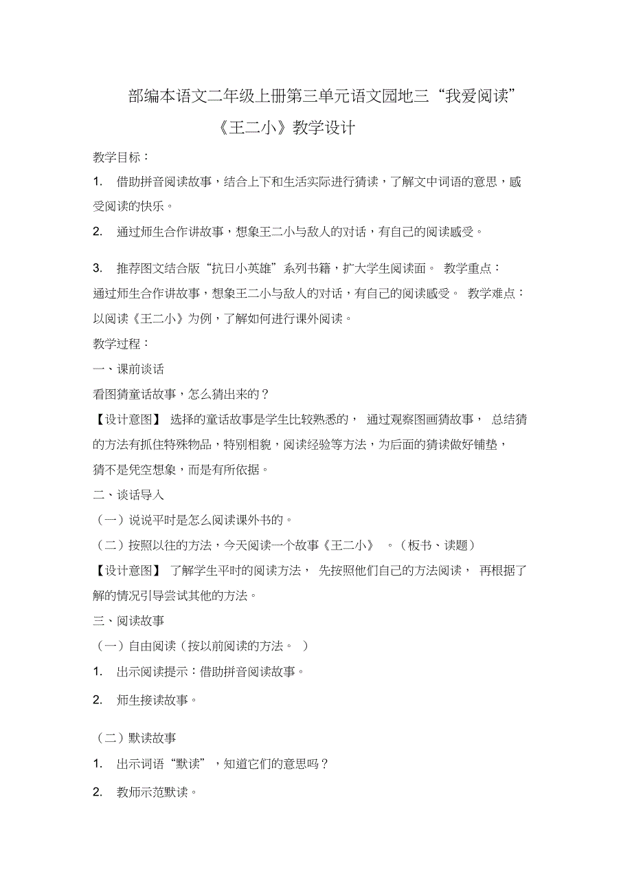 (部编)人教版小学语文二年级上册《语文园地三》公开课教案_0_第1页